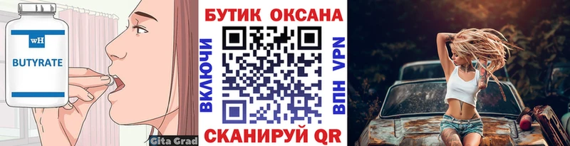 БУТИРАТ 1.4BDO  Сельцо 