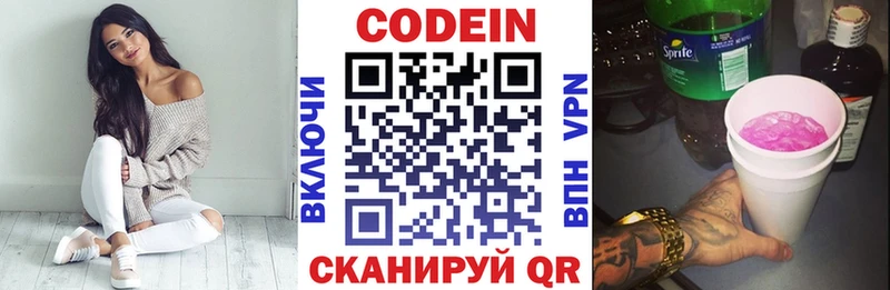 хочу   Сельцо  Codein напиток Lean (лин) 